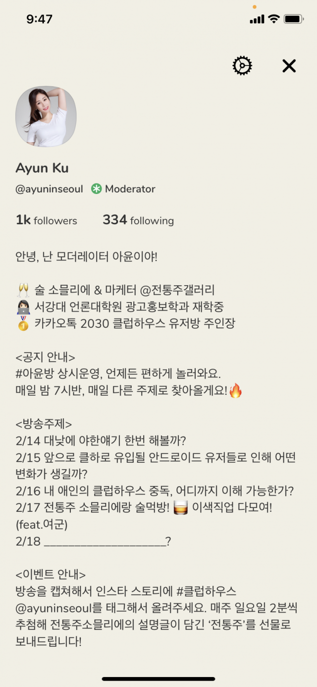 클럽하우스에서 전통주를 알리는 구하윤씨 프로필. 사진제공 구아윤