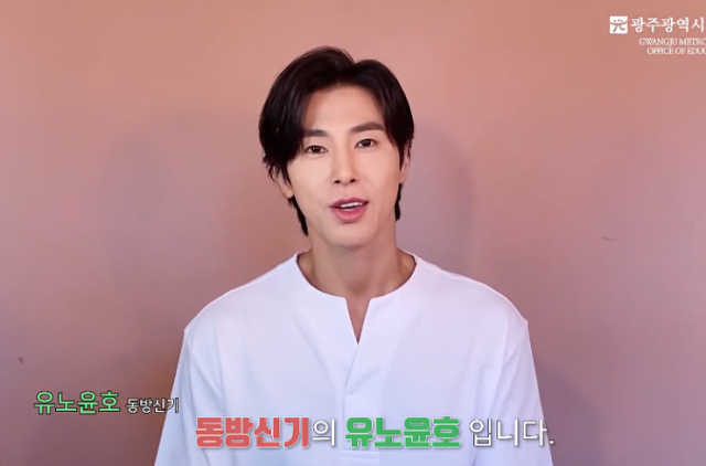동방신기 유노윤호