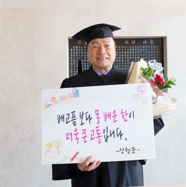 신현문 씨가 18일 계명대 졸업식에서 학사모를 쓰고 배움에 대한 의지를 내보이고 있다. 칠곡군 제공