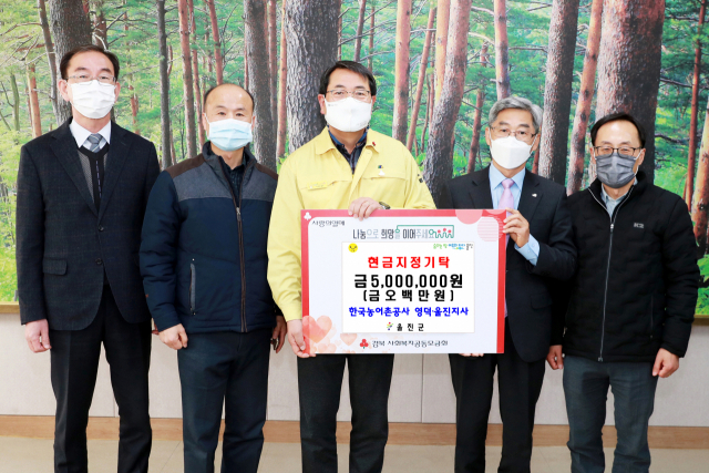 한국농어촌공사 영덕울진지사