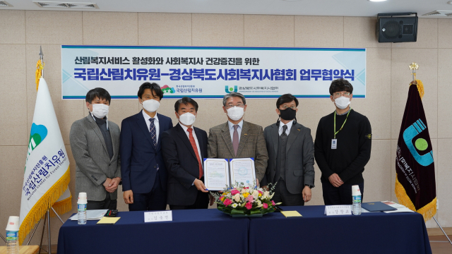 경북사회복지사협회와 국립산림치유원 관계자들이 업무협약을 맺은 뒤 기념촬영을 하고 있다. 경북사회복지사협회 제공