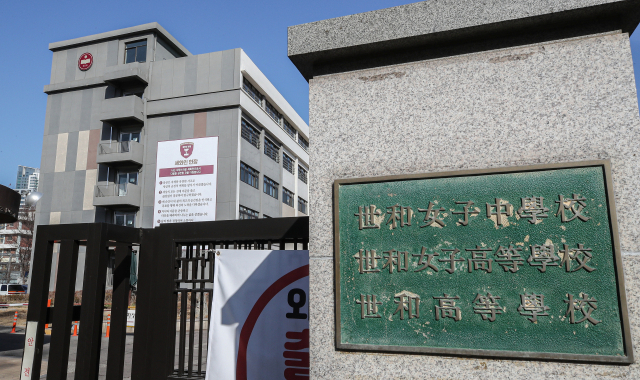 법원이 서울시교육청의 세화·배재고에 대한 자율형사립고(자사고) 지정 취소 처분이 위법하다고 18일 판단했다. 서울행정법원 행정14부는 이날 두 학교 법인이 서울시 교육감을 상대로 낸 자사고 지정 취소처분 취소 청구 소송에서 원고 승소로 판결, 자사고 지위를 유지하게 됐다. 사진은 서울 서초구 반포에 있는 세화고등학교의 모습. 연합뉴스