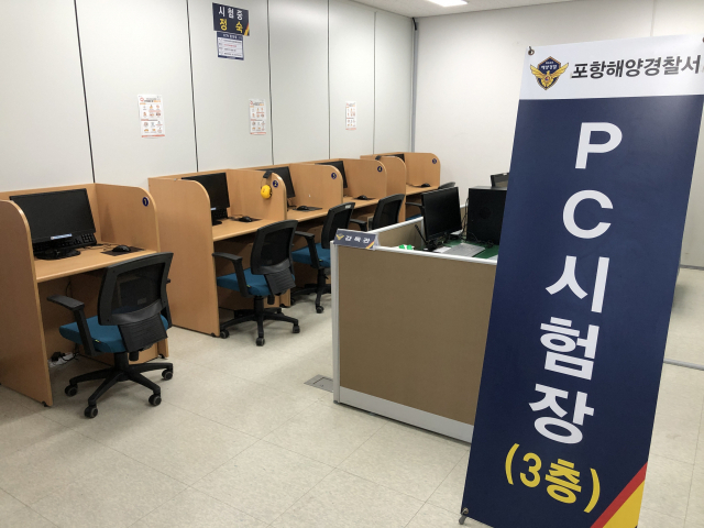 포항해양경찰서 3층에 마련된 조종면허 PC시험장. 포항해양경찰서 제공.