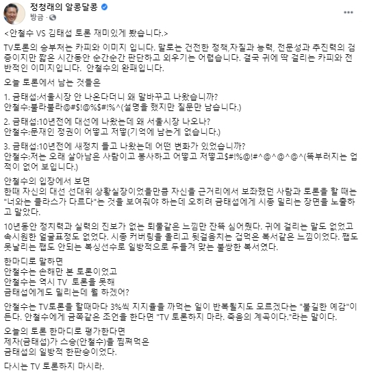 정청래 더불어민주당 국회의원 페이스북