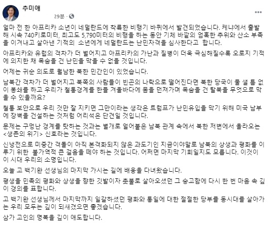 추미애 전 법무부 장관 페이스북