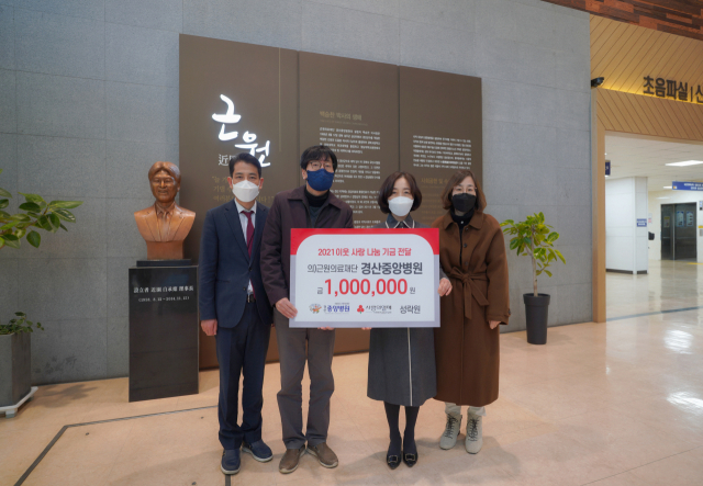 경산중앙병원 정민혜(오른쪽 두 번째) 이사장이 개원 10주년을 맞아 사회복지법인 성락원에 이웃 사랑 성금을 전달했다.