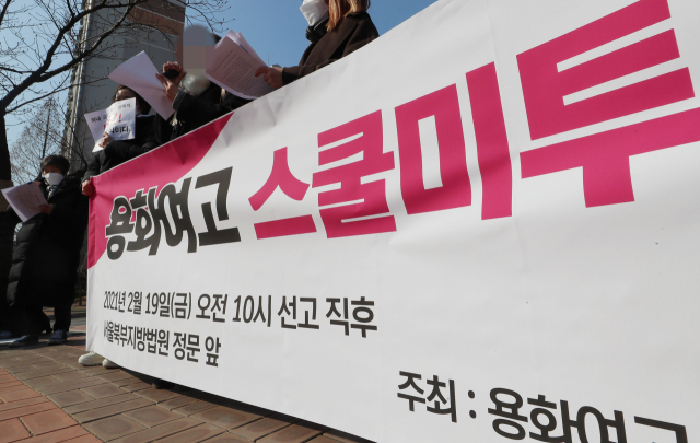 19일 오전 서울 도봉구 북부지방법원 앞에서 열린 용화여고 스쿨미투 1심 선고 결과에 대한 기자회견에서 용화여고 성추행 피해자가 발언하고 있다. 여학생들을 강제 추행한 혐의를 받는 전직 용화여고 교사 A씨는 이날 1심에서 징역 1년 6개월 실형을 선고받고 법정 구속됐다. 연합뉴스