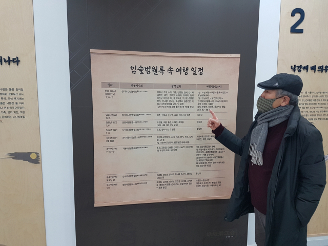 고려시대부터 열리기 시작한 상주 낙강시제의 참석 문인들과 여행일정을 기록한 임술범월록 내용이 전시돼 있다. 고도현 기자
