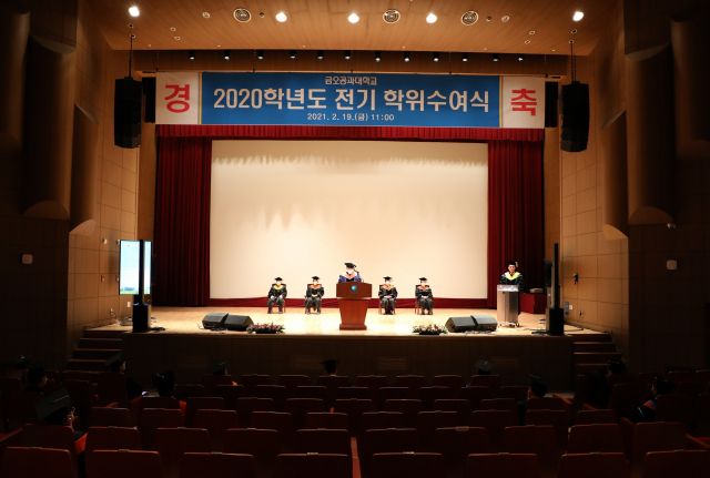 금오공대 2020학년도 전기 학위 수여식이 열리고 있다. 금오공대 제공