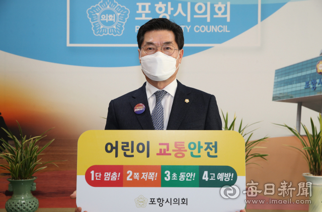 정해종 포항시의회 의장이 
