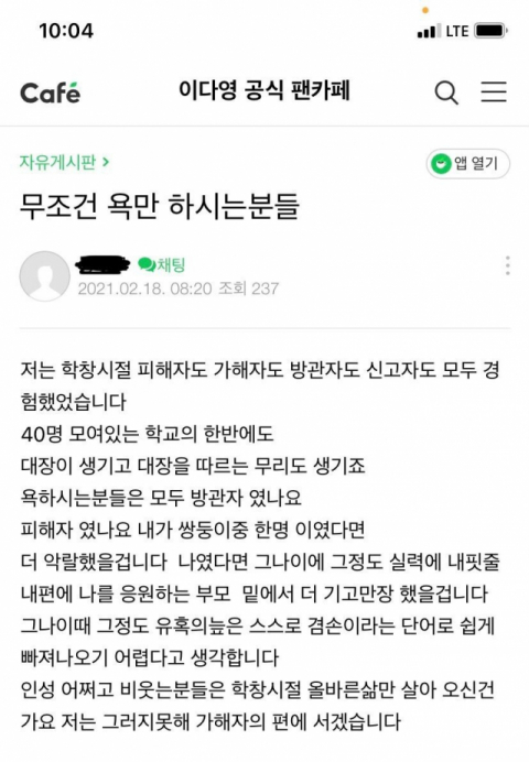 이다영 팬카페 학폭 2차 가해글. 네이버 카페 캡처
