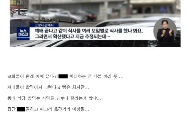 교회 혐오 관련 게시글. 온라인 커뮤니티 캡처