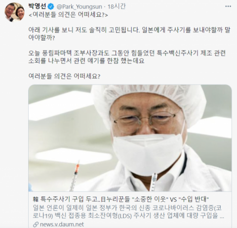 박영선 예비후보 트위터 캡처