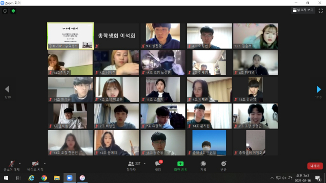 지난 16일 경북대 총학생회가 영상회의 프로그램인 