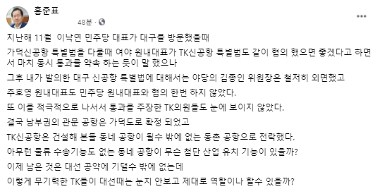 홍준표 국회의원 페이스북
