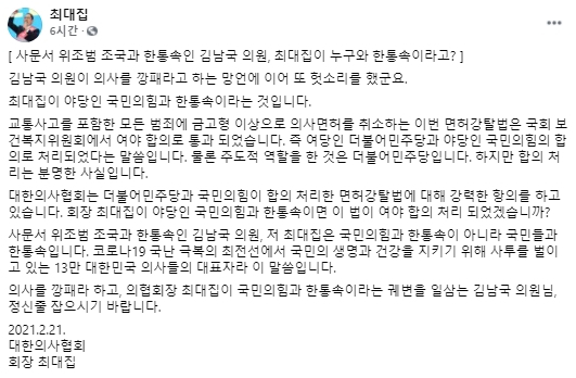 최대집 대한의사협회 회장 페이스북