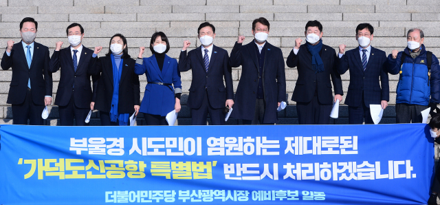 더불어민주당 박인영(왼쪽 네번째 부터), 김영춘, 변성완 부산시장 경선후보 등이 지난 19일 국회 본관 앞에서 