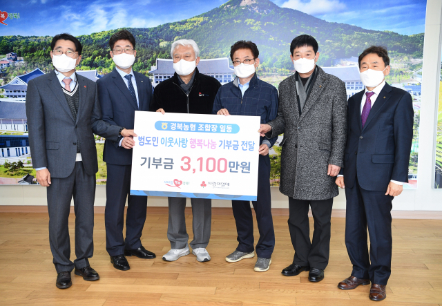 경북농협 조합장 릴레이 기부