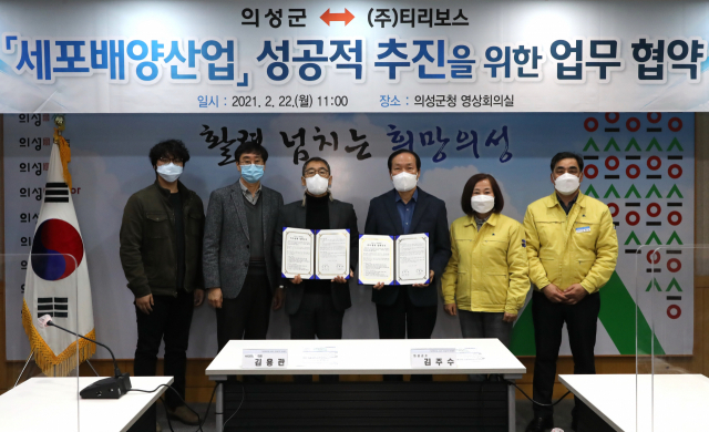 경북 의성군과 (주)티리보스는 세포배양산업의 성공적인 추진을 위해 업무 협약을 체결하고 기념 사진을 촬영하고 있다. 의성군 제공