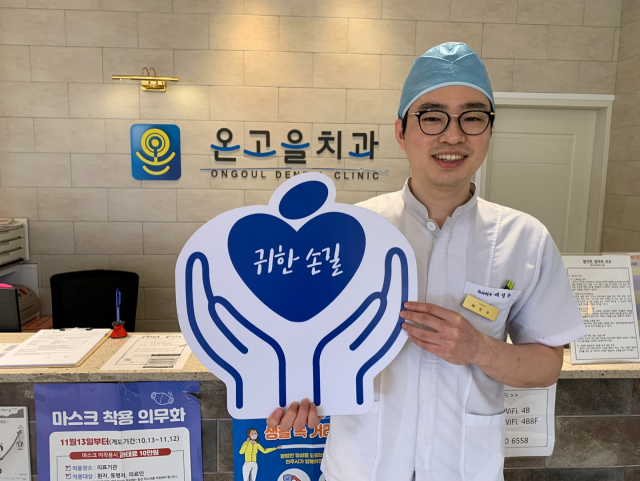 배성우 전주 온고을치과 원장이 매일신문과 가정복지회의 공동기획 캠페인 