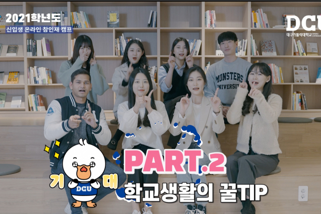 대구가톨릭대의 