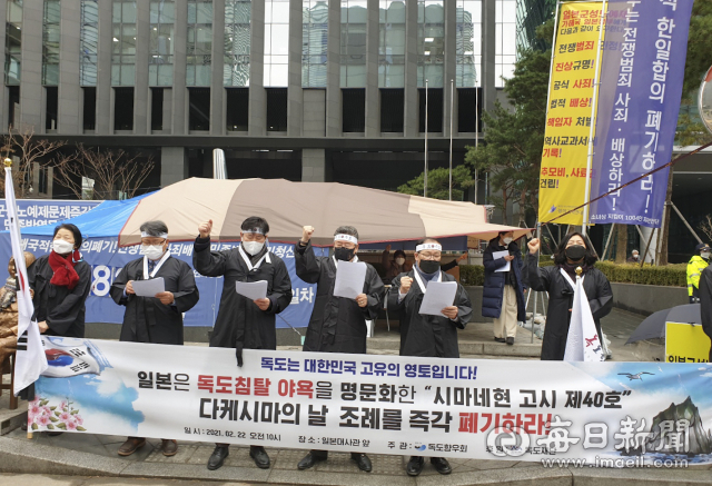 (재)독도재단과 독도향우회가 22일 서울 일본대사관 앞에서 