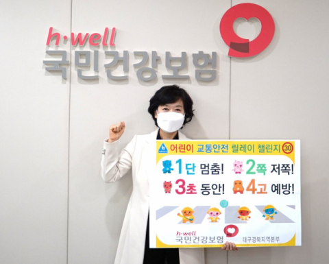 건보공단 대경본부, ‘어린이 교통 안전 릴레이 챌린지’ 동참