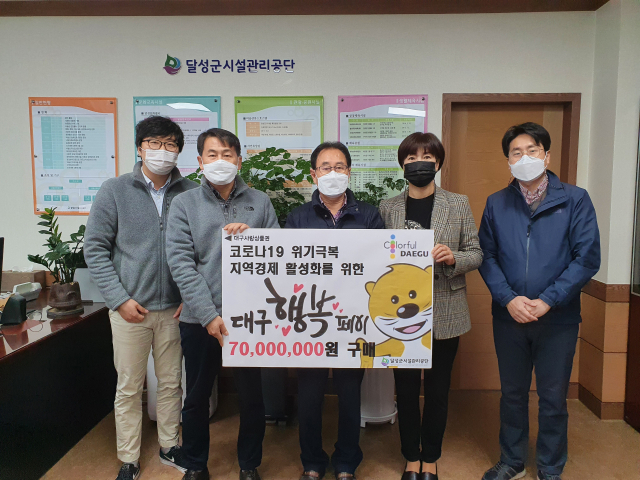 지역경제 활성화를 위한 대구행복페이 구매 챌린지 행사를 벌이고 있는 강순환(가운데) 달성군시설관리공단 이사장과 직원들. 달성군시설관리공단 제공