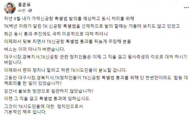 홍준표 의원 페이스북 캡쳐