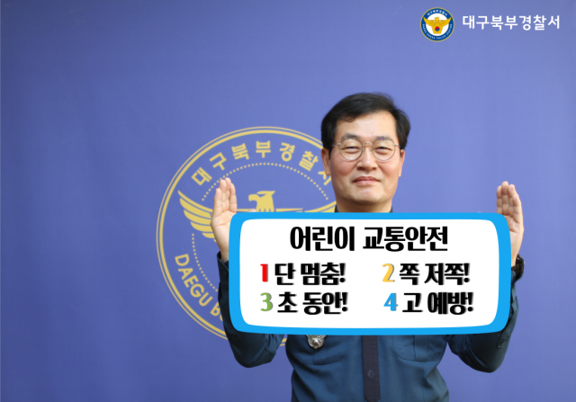 김한섭 대구북부경찰서장. 북부경찰서 제공