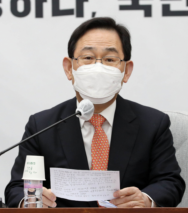 국민의힘 주호영 원내대표가 23일 국회에서 열린 원내대책회의에서 발언하고 있다. 연합뉴스