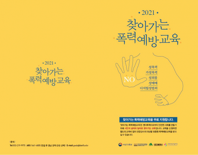 대구여성가족재단