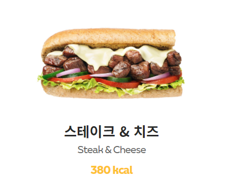 써브웨이 샌드위치. 홈페이지 캡처