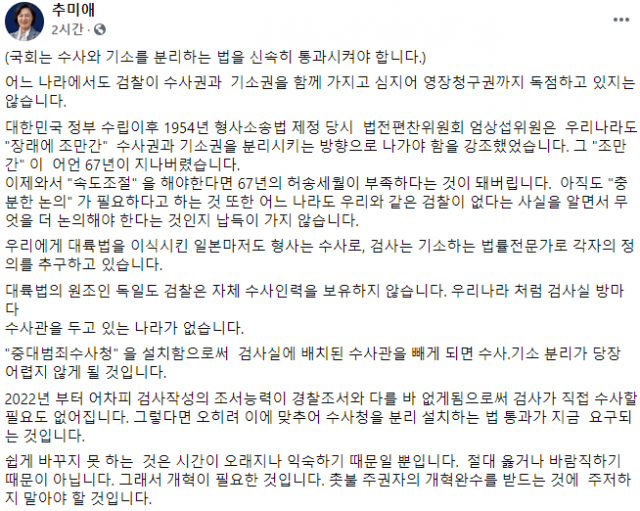 추미애 전 법무부 장관 페이스북 캡처