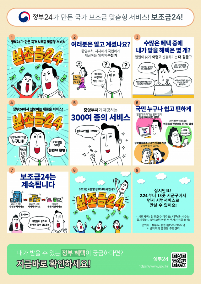 내가 받을 수 있는 국가보조금을 한 번에 확인할 수 있는 