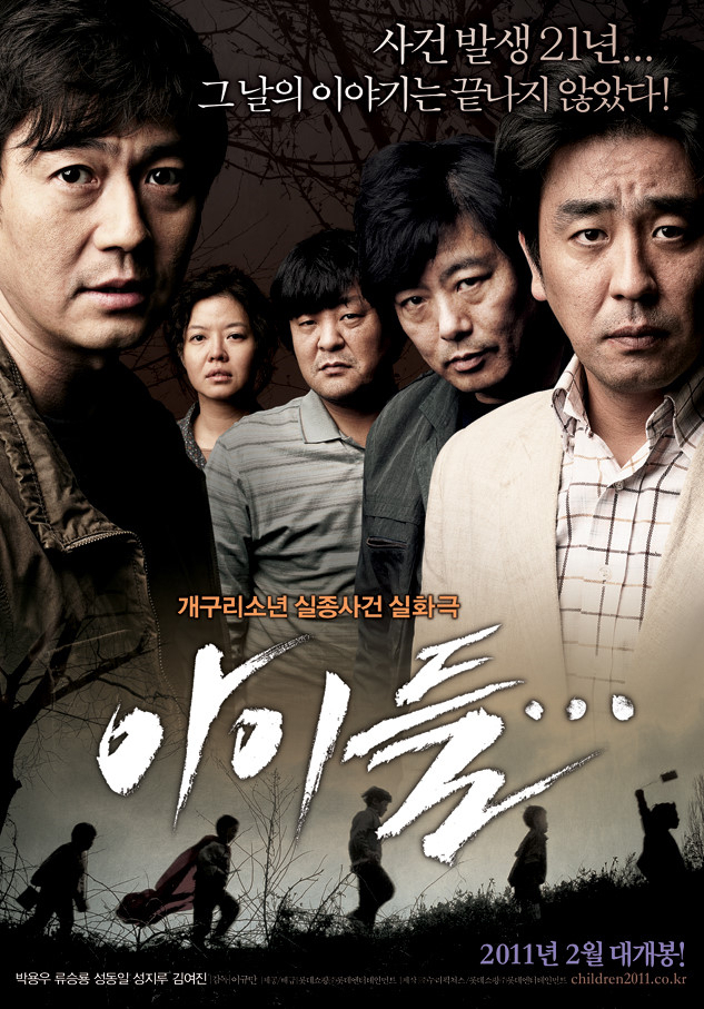 개구리소년 실종사건을 모티브로 삼은 영화 
