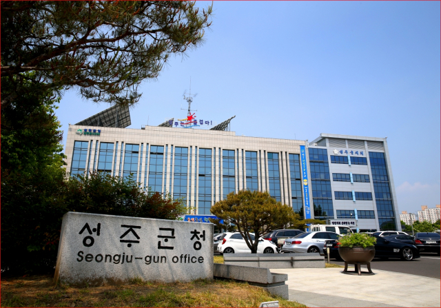 경북 성주군청 전경. 매일신문 DB