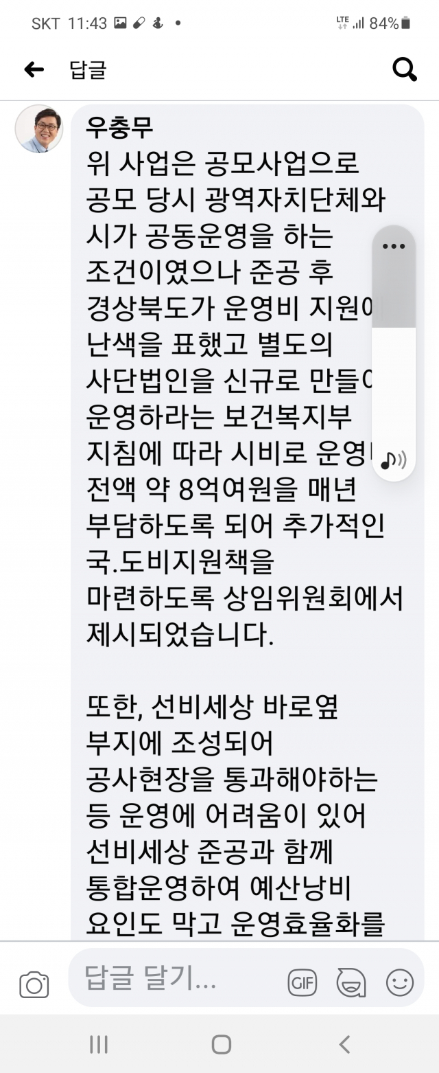 우충무 영주시의원이 올린 페이스북 댓글. 페이스북 캡처
