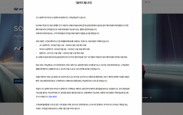 24일 현대자동차는 자사 홈페이지에 전기차 리콜 관련한 공지를 올렸다. 홈페이지 캡쳐