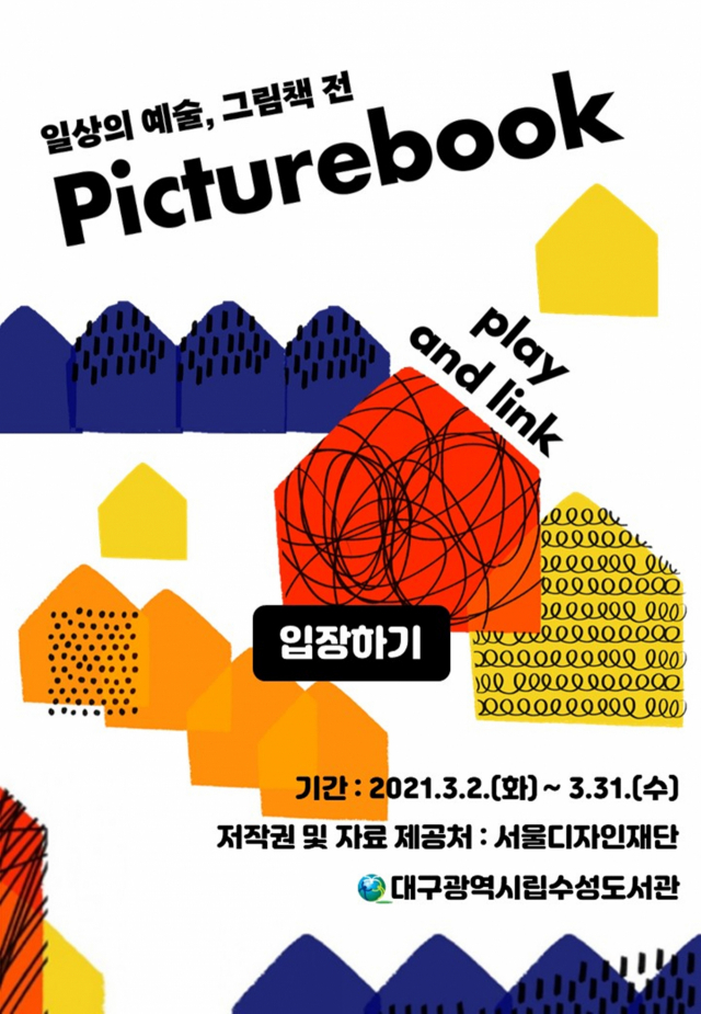 대구수성도서관이 여는 온라인 전시회 
