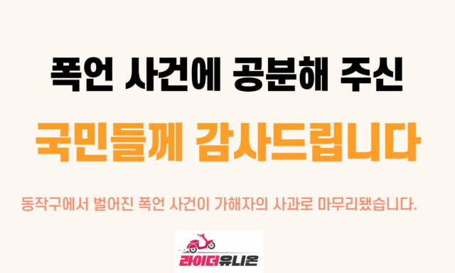 라이더유니온 페이스북 캡쳐.