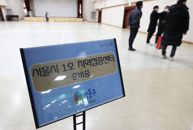 24일 서울시 1호 지역접종센터로 지정된 성동구청 내 다목적 강당에서 관계자들이 시설을 점검하고 있다. 연합뉴스
