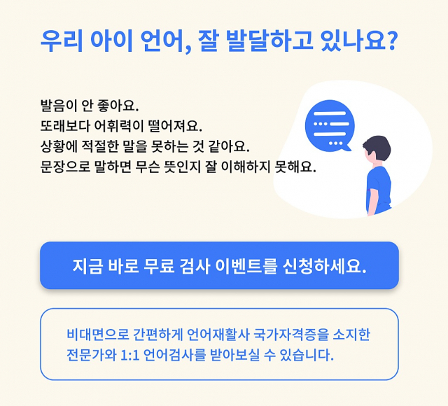 토키토키 무료 언어검사 홍보 이미지. 토키토키 제공