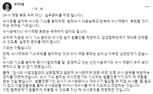 추미애 전 법무부 장관 페이스북