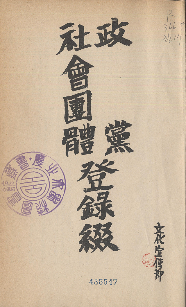 독립운동가 이두산의 일부 행적 추적에 단서를 제공한 『1950·9 서울시임시인민위원회 정당·사회단체등록철』