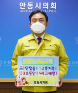 김호석 안동시의회 의장