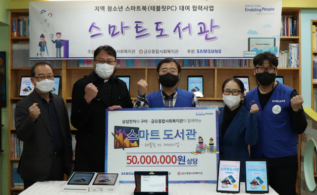 경북 구미국가산업단지 내 삼성전자 스마트시티 임직원들이 24일 구미종합사회복지관과 금오종합사회복지관 관계자들에게 태블릿PC 50대를 기부하고 있다. 삼성전자 제공