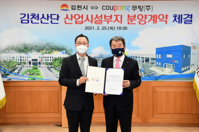 김천시와 쿠팡은 25일 김천일반산단 산업시설부지 분양계약을 체결했다. 김천시 제공