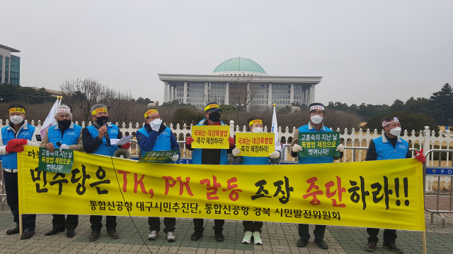 통합신공항 대구시민추진단과 통합신공항 경북 시민발전위원회가 25일 국회 앞에서 대구경북 통합신공항 특별법 통과를 촉구하고 있다. 김병훈 기자