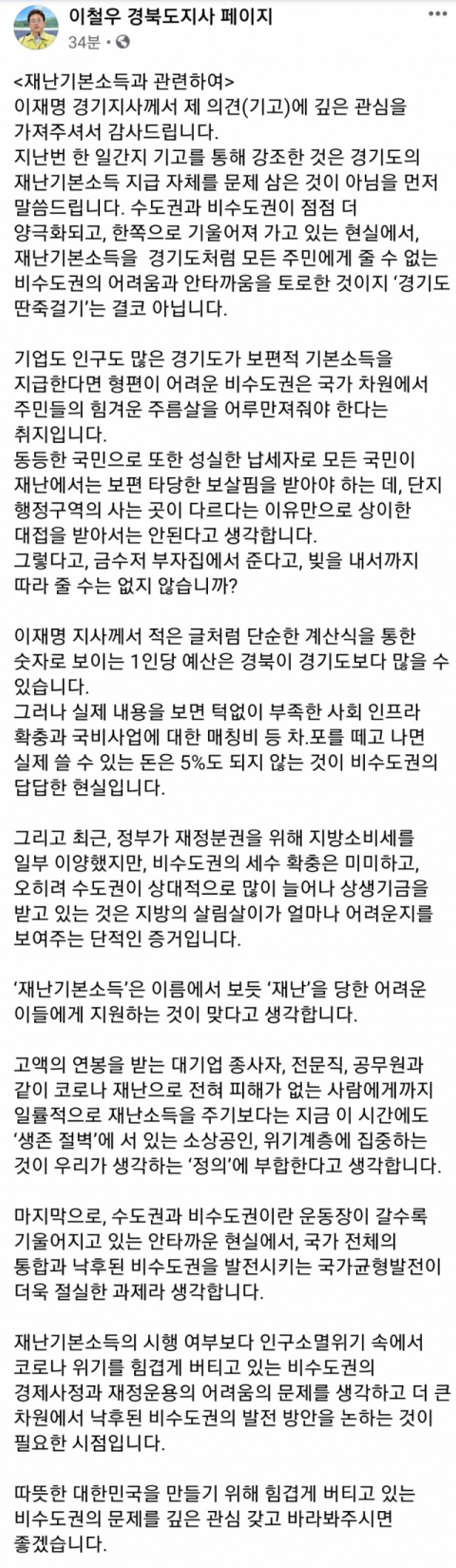 이철우 경북도지사 페이스북 페이지 캡쳐